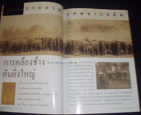 National Geographic ฉบับปฐมฤกษ์