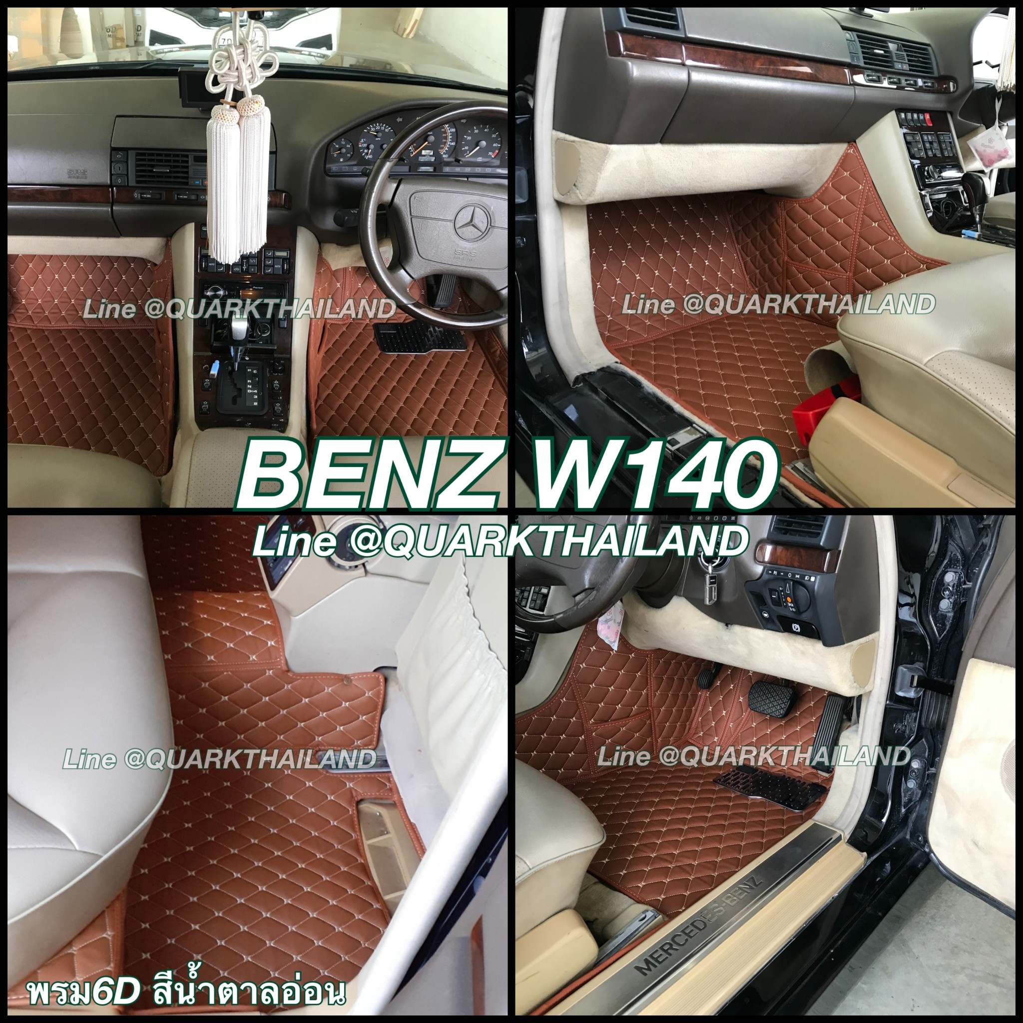 พรม6D พรีเมี่ยม BENZ W140 รุ่นหนา แท้ ตรงรุ่น เข้ารูป พรมรถยนต์ ฟรีแถม3อย่าง