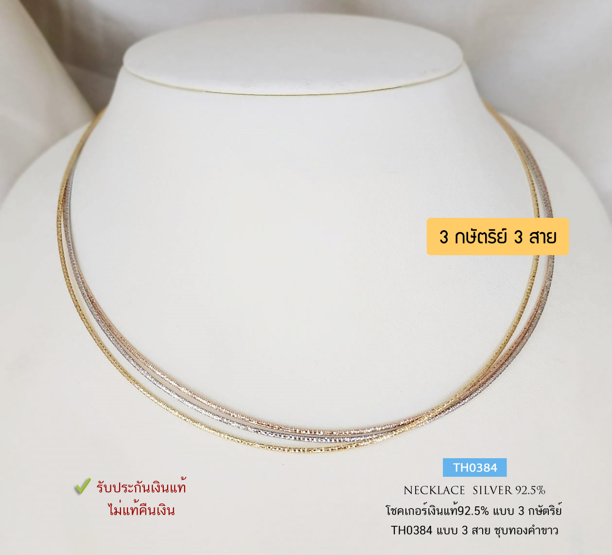 สร้อยเงินแท้ 92.5% สร้อยโชคเกอร์ choker ลาย Omega 3 สาย แบบ 3K (3 กษัตริย์) ชุบทองคำขาว เล่นแสงดีมากๆ (สร้อยงานอิตาลี)