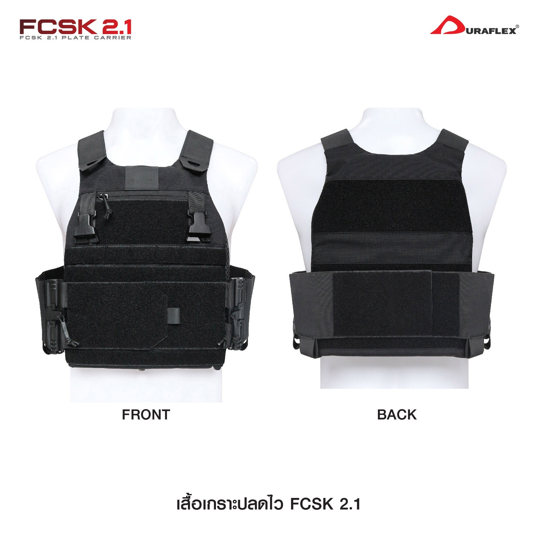 🇹🇭⫸ เสื้อเกราะ FCSK 2.1