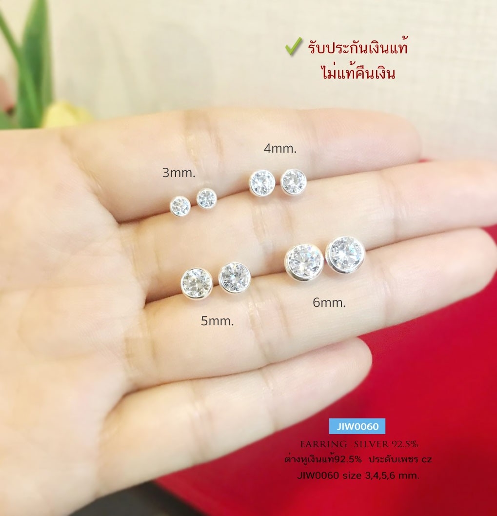 ต่างหูเงินแท้ 92.5% ต่างหูจิ่ว ประดับเพชร cz แบบหุ้มกลม สวยหรูแบบเรียบ เล่นแสงดีมากๆ (เรือนเงินแท้)