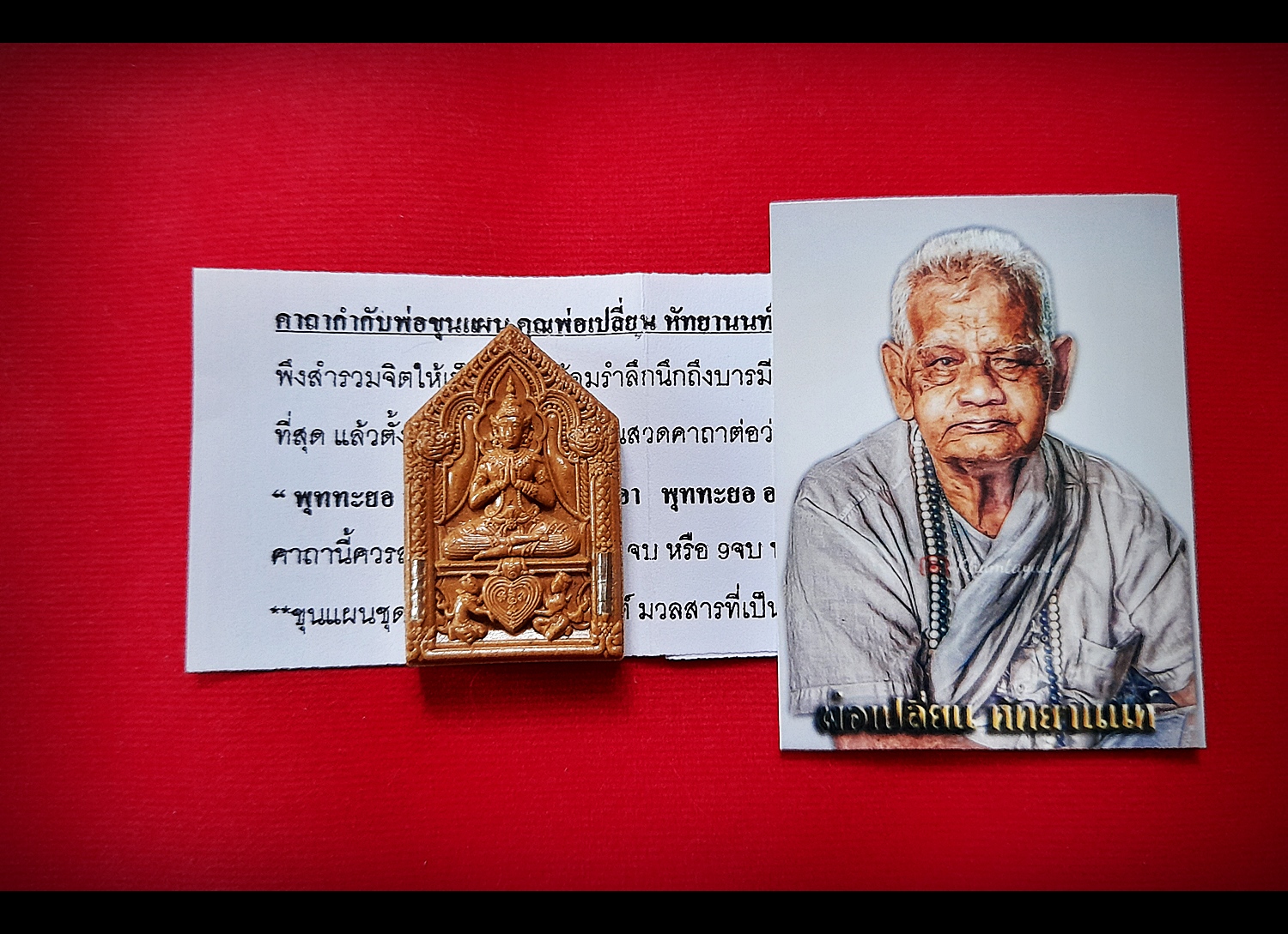 พ่อขุนแผน(วิชามนต์มหาเสน่ห์สายใต้ สายวัดเขาอ้อ) ฝังตะกรุดเงินคู่ เนื้อมวลสารผงผสมแก่ว่าน (ชุดกรรมการ) ด้านหลังโรยผงแร่ ปี2563 - อ.เปลี่ยน หัทยานนท์ (สายใต้ สายวิชาวัดเขาอ้อ))