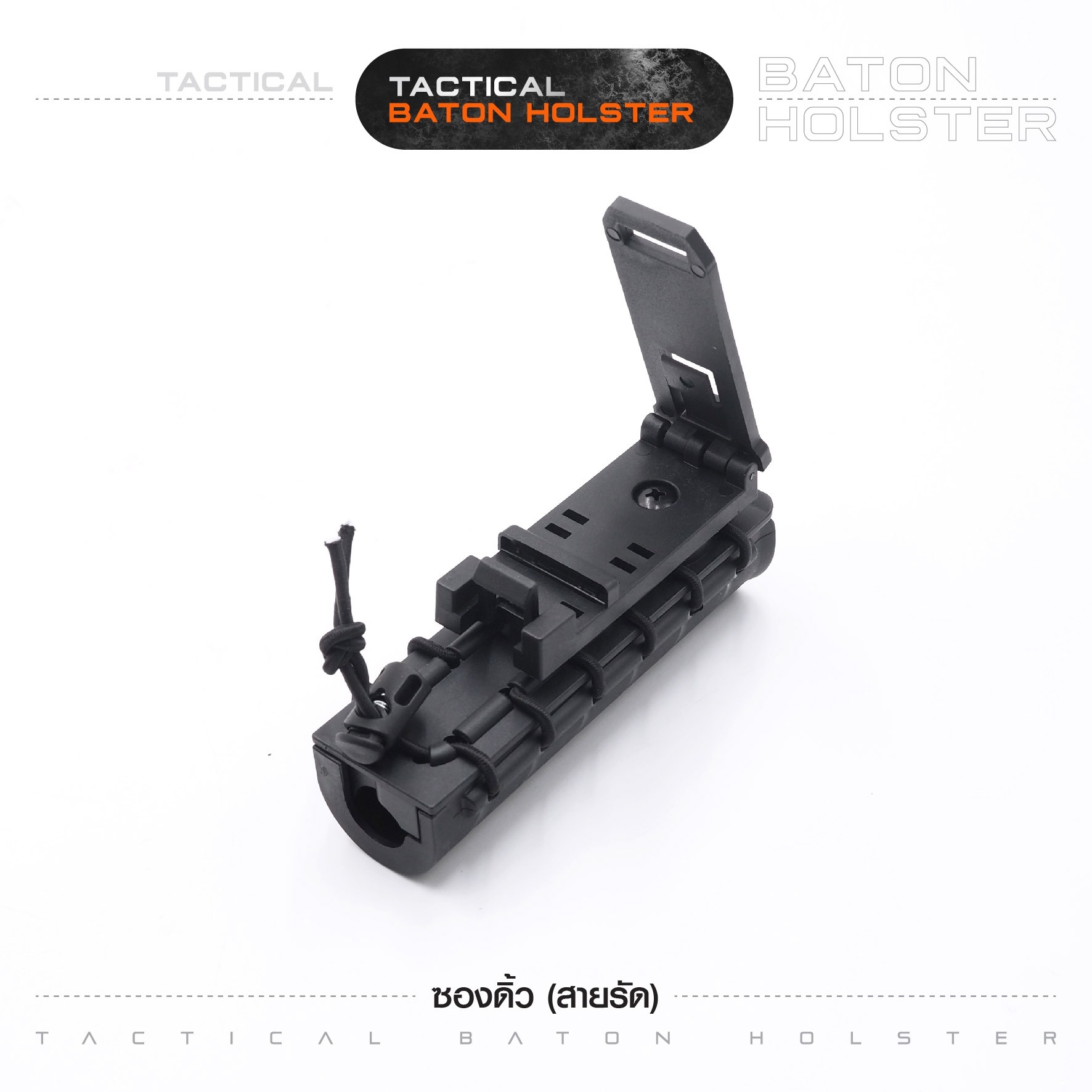 🇹🇭⫸ ซองดิ้ว (สายรัด)