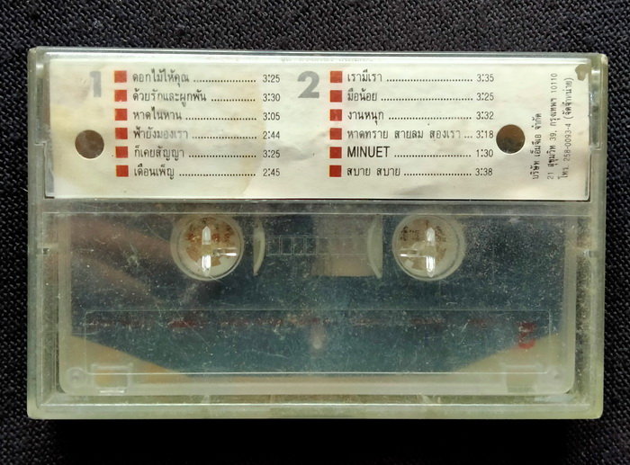 เทป ฮัคกี้ ไอเคิลมานน์ : ห้วงคำนึง หมายเลข 1