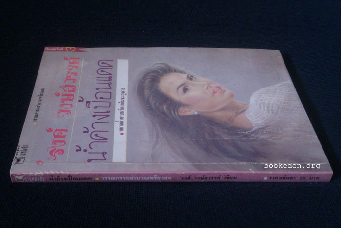 น้ำค้างเปื้อนแดด