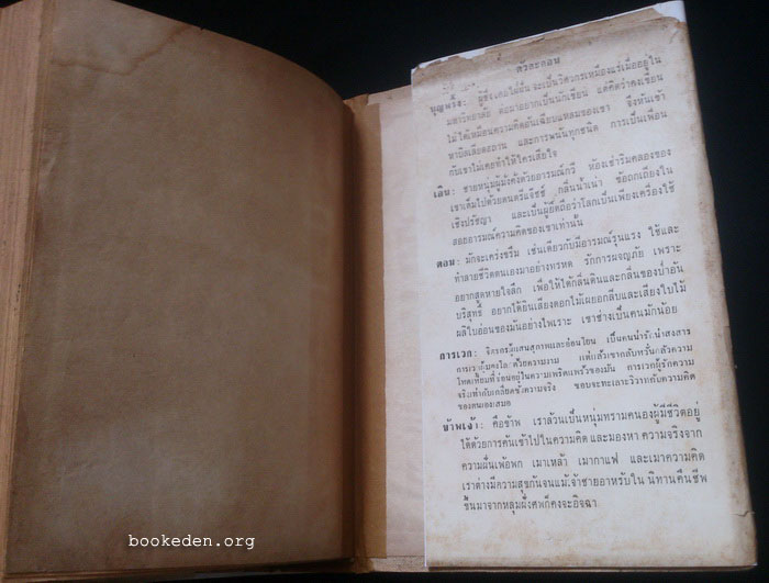 บางลำภูสแควร์