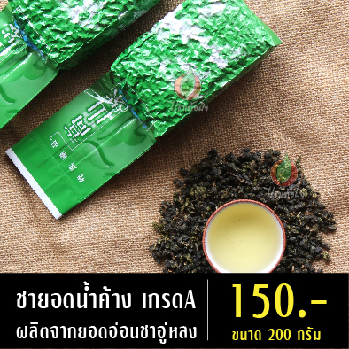 ชาอู่หลงยอดน้ำค้าง