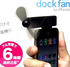 พัดลมมินิ พัดลมพกพา Dock Fan สำหรับ iPhone สามารถเสียบต่อกับไอโฟน แล้วพัดลมจะทำงานทันที