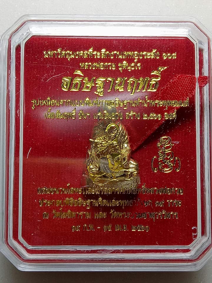 รูปหล่อ หลวงพ่อกวย วัดโฆสิตาราม ทำน้ำมนต์ (เข้าพิธีอฐิษฐานจิตปลุกเสก39พิธี) ฐานบรรจุมวลสารเก่าและ#เกศา#จีวร หลวงพ่อกวย (ขนาดห้อยคอ 1.5ซม) ปี2561 #รับประกันแท้