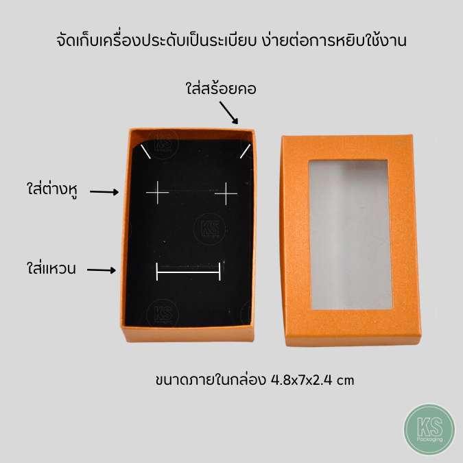 กล่องกระดาษแบบฝาใส สีส้มเงา 5x8.5x2.8 cmเก็บเครื่องประดับ แหวน ต่างหู สร้อย มีฟองน้ำบุผ้ากำมะหยี่