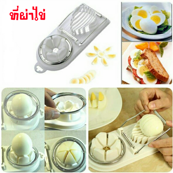 ที่หั่นไข่ต้ม ผ่าไข่ต้มเป็นชิ้น