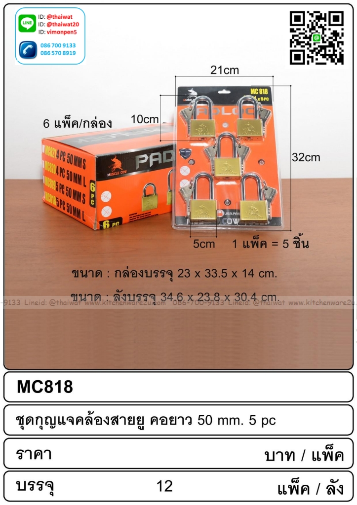 P11324 ชุดกุญแจ 5 ชุด คล้องสายยู คอยาว 50 มิล (ราคาส่งต่อ 1 โหล: 12 แพค: เฉลี่ย 300 บต่อชุด)