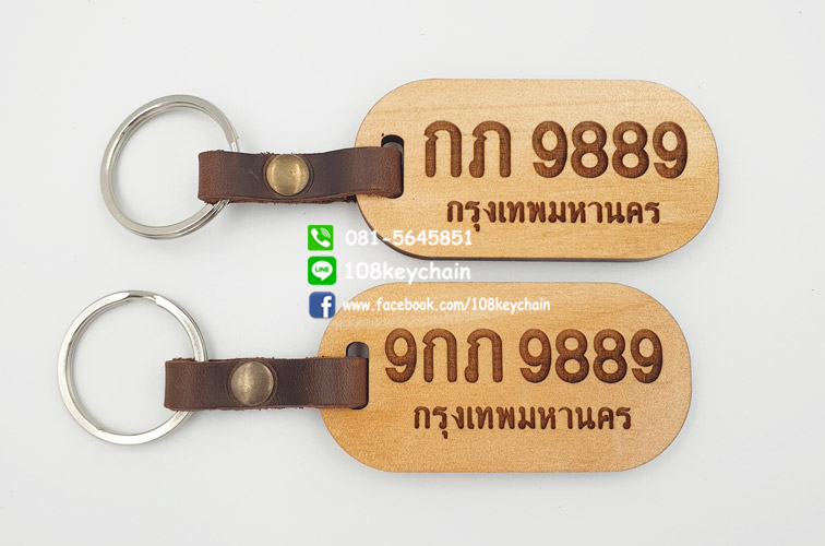 พวงกุญแจรถ ป้ายทะเบียนรถ