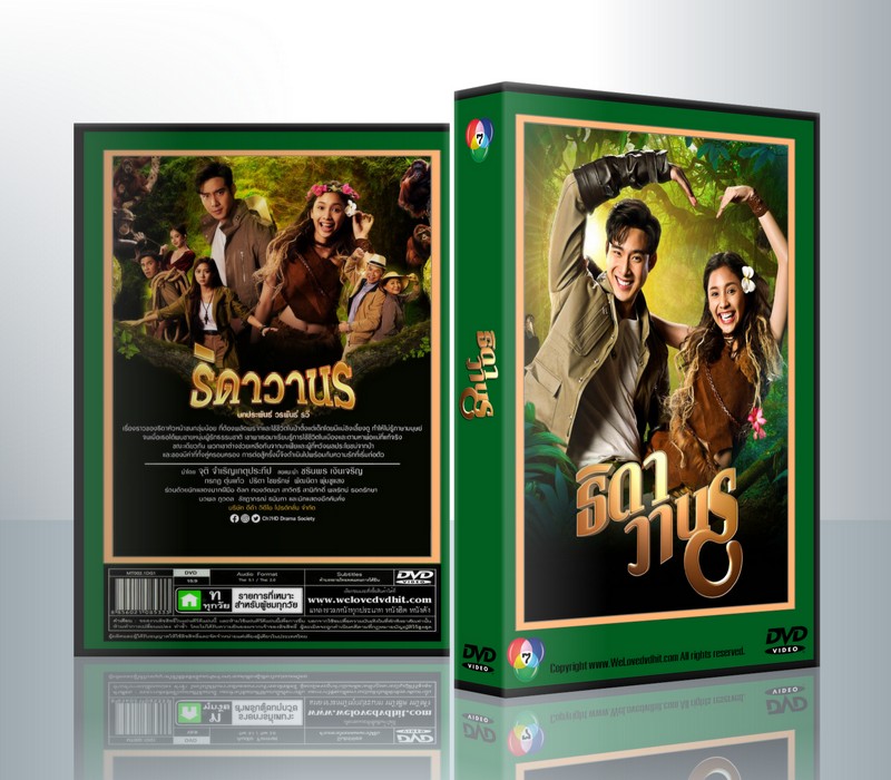 ธิดาวานร [พนา + เมงกาเลีย] ( 7 แผ่นจบ )