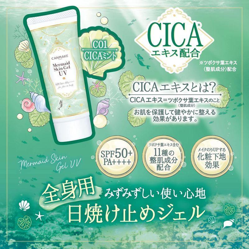 (#C01) Canmake Mermaid Skin Gel UV Cica Mint Sun Screen Makeup Base SPF50+ PA++++ 40g กันแดดเบสเขียวสูตรใหม่ สารสกัดใบบัวบก ปลอบประโลมผิวแพ้ง่าย พร้อมอำพรางรอยแดงจากสิว ปรับผิวให้กระจ่างใส
