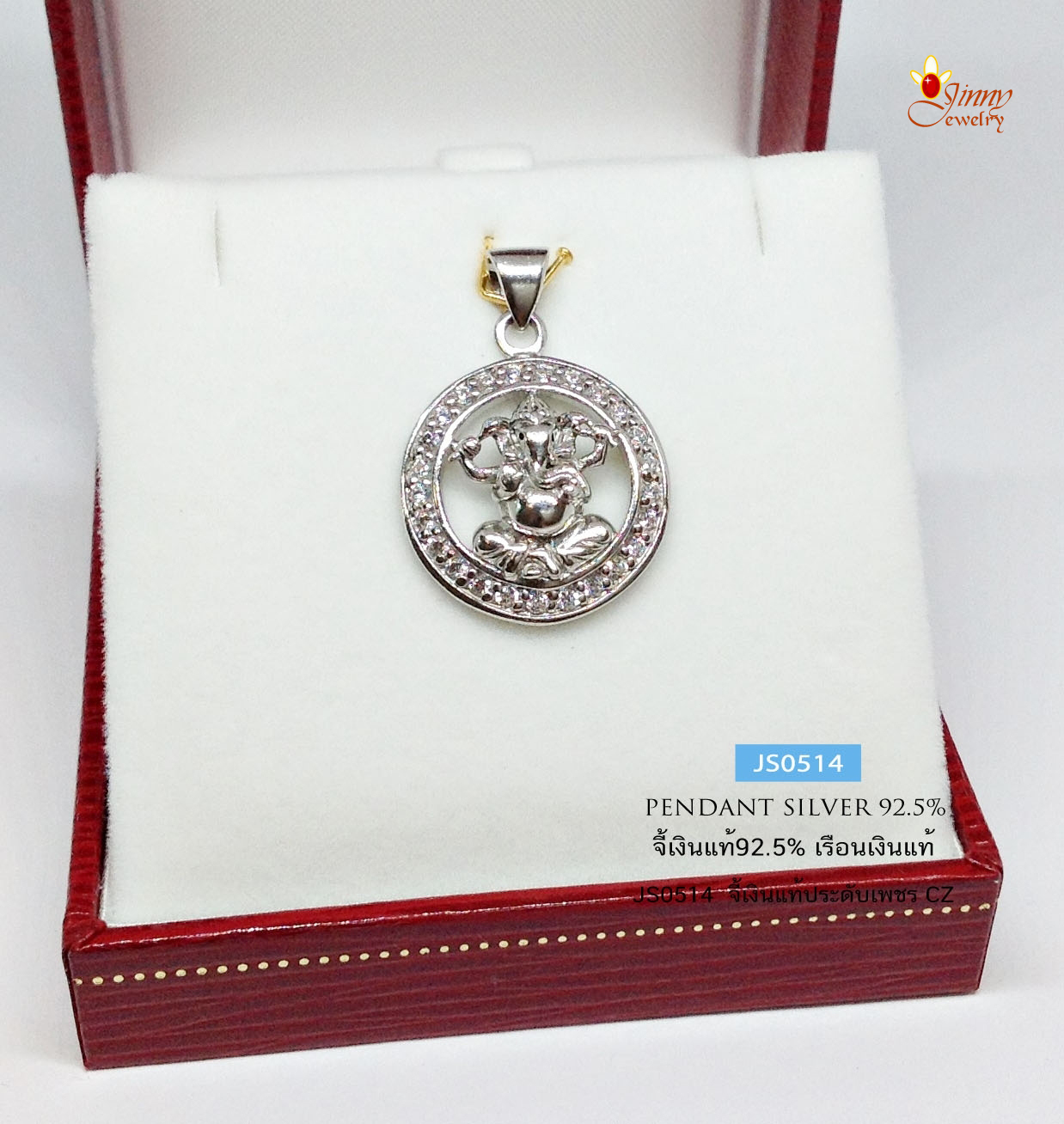 จี้เงินแท้ จี้พระพิฆเนศ ประดับเพชร cz ประมาณเหรียญ 1 บาท งานสวย (เรือนเงินแท้)