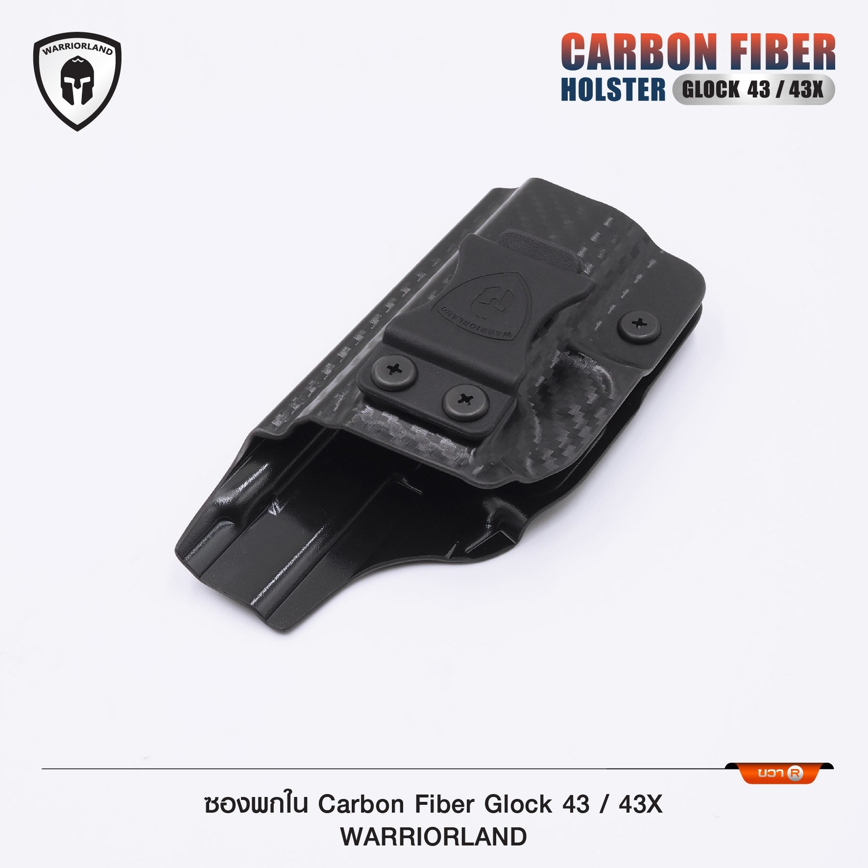 🇹🇭⫸ ซองพกใน Carbon fiber Glock 43/43X WARRIORLAND