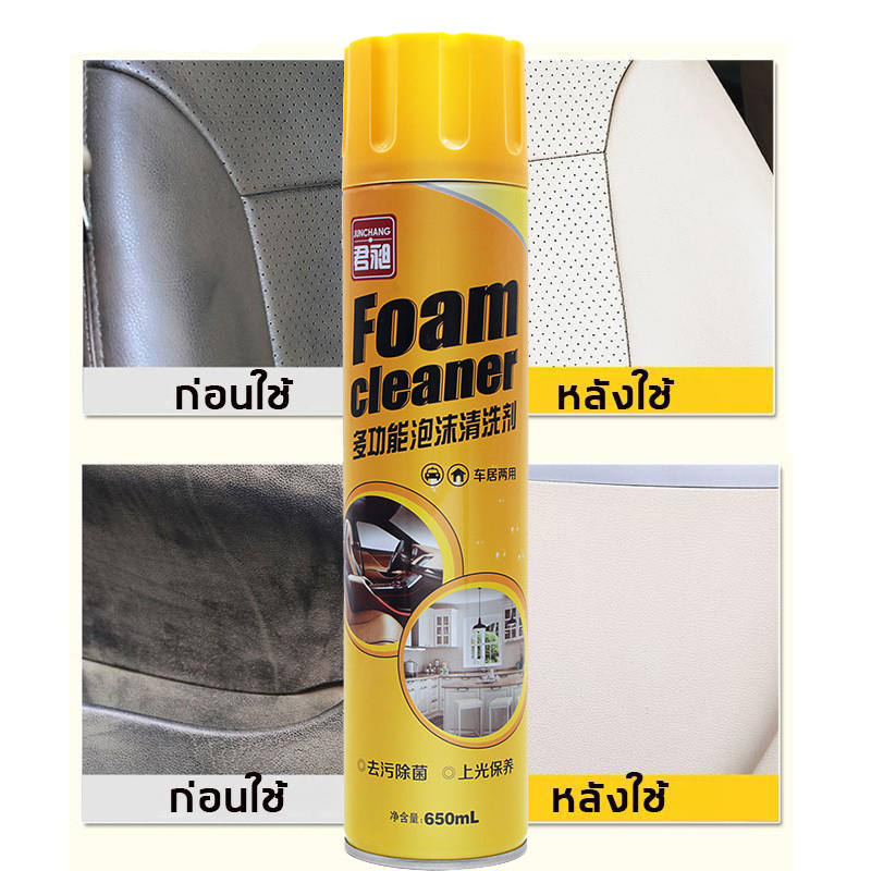 สเปรย์โฟมทำความสะอาดเบาะรถ Foam Cleaner 650ml โฟมขจัดคราบทำความสะอาดภายในรถยนต์
