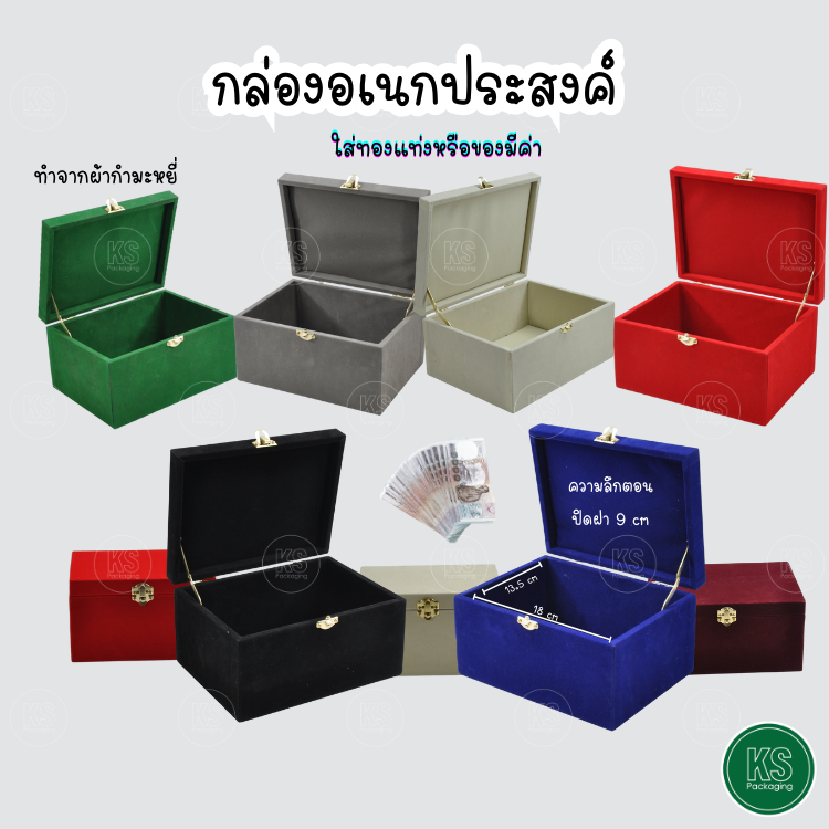 กล่องกำมะหยี่ ขนาด 6x8 นิ้ว ทำจากวัสดุที่หนาแข็งแรงมีอายุการใช้งานได้นาน เก็บของชำร่วย ของจิปาถะ ทองคำรูปพรรณ สิ่งของที่มีมูลค่าสูงเก็บไว้ในที่ปลอดภัย