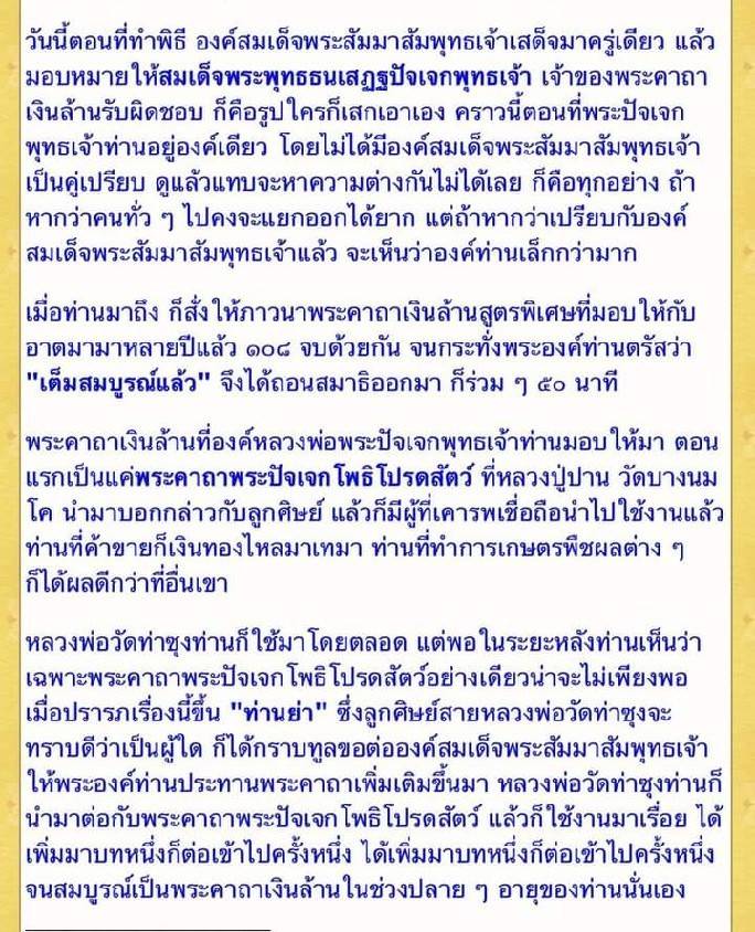 รูปหล่อ พระปัจเจกพุทธเจ้า (ขนาดตั้งบูชา หน้าตัก5นิ้ว ฐาน7นิ้ว สูง9นิ้ว) เนื้อโลหะ(ทองเหลืองผสมเนื้อเงินมหาสะท้อนที่หล่อองค์พระปัจเจกพระพุทธกเจ้าจากองค์จริงต้นฉบับ) ปี2564 #รับประกันแท้ #การันตีแท้ - ปลุกเสกโดย หลวงพ่อเล็ก วัดท่าขนุน