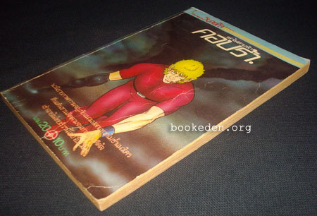 คอบร้า เล่ม 20