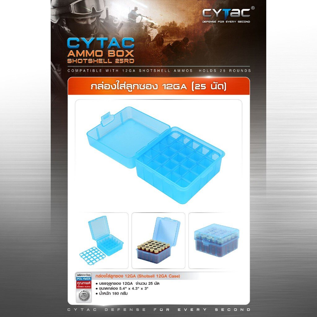 CYTAC thailand กล่องใส่ 12GA สำหรับบรรจุ 25 นัด (เฉพาะกล่อง)