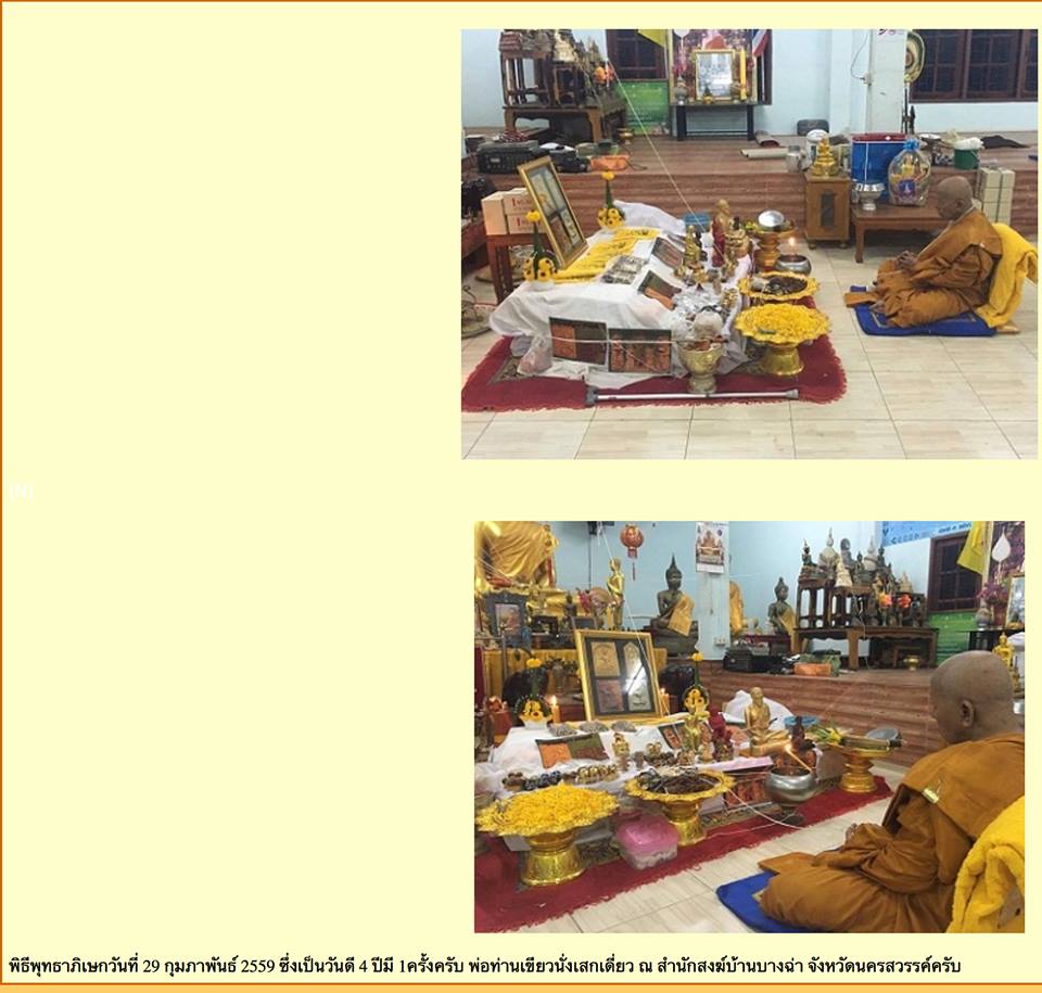 นางกวัก ไม้พยุน พ่อท่านเขียว วัดห้วยเงาะ