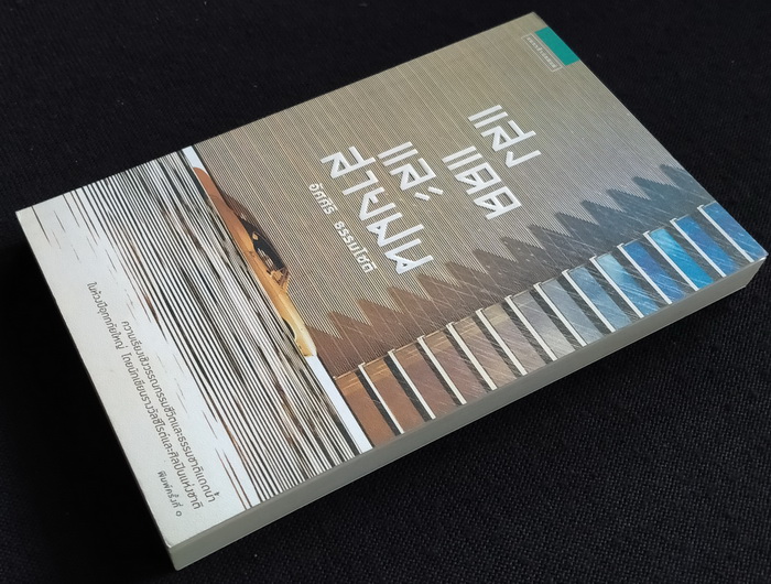 แสงแดดและสายฝน