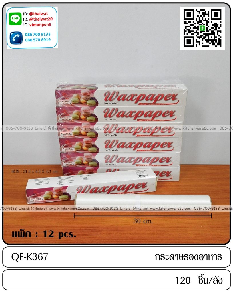 P12068 กระดาษรองอาหาร สุดคุ้ม ราคาขายส่งต่อ 1 โหล: 12 อัน