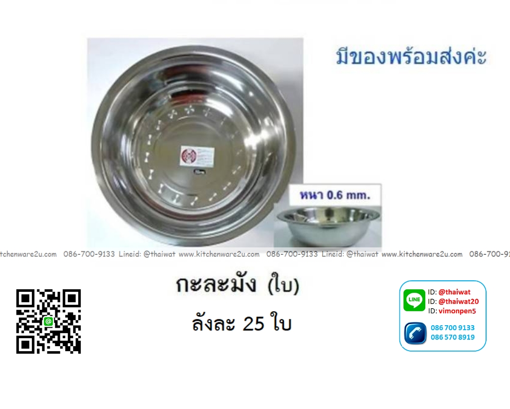 P08561 กะละมังสแตนเลส ขนาด 69 ซม.หนา 0.6 มิล ขายยกลัง 25 ใบ (ราคาส่งต่อ 25 ใบ:เฉลี่ย 250 บ/ใบ)