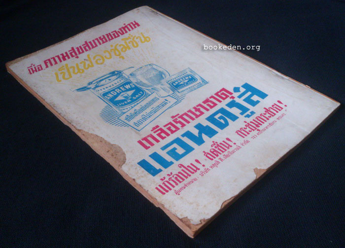 ชาวกรุง ปีที่ 10 ฉบับที่ 6