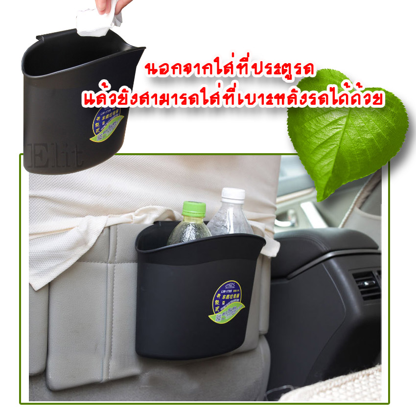 Elit ถังขยะภายในรถ ที่ใส่ขวดน้ำในรถ Car Bin Cup Holder