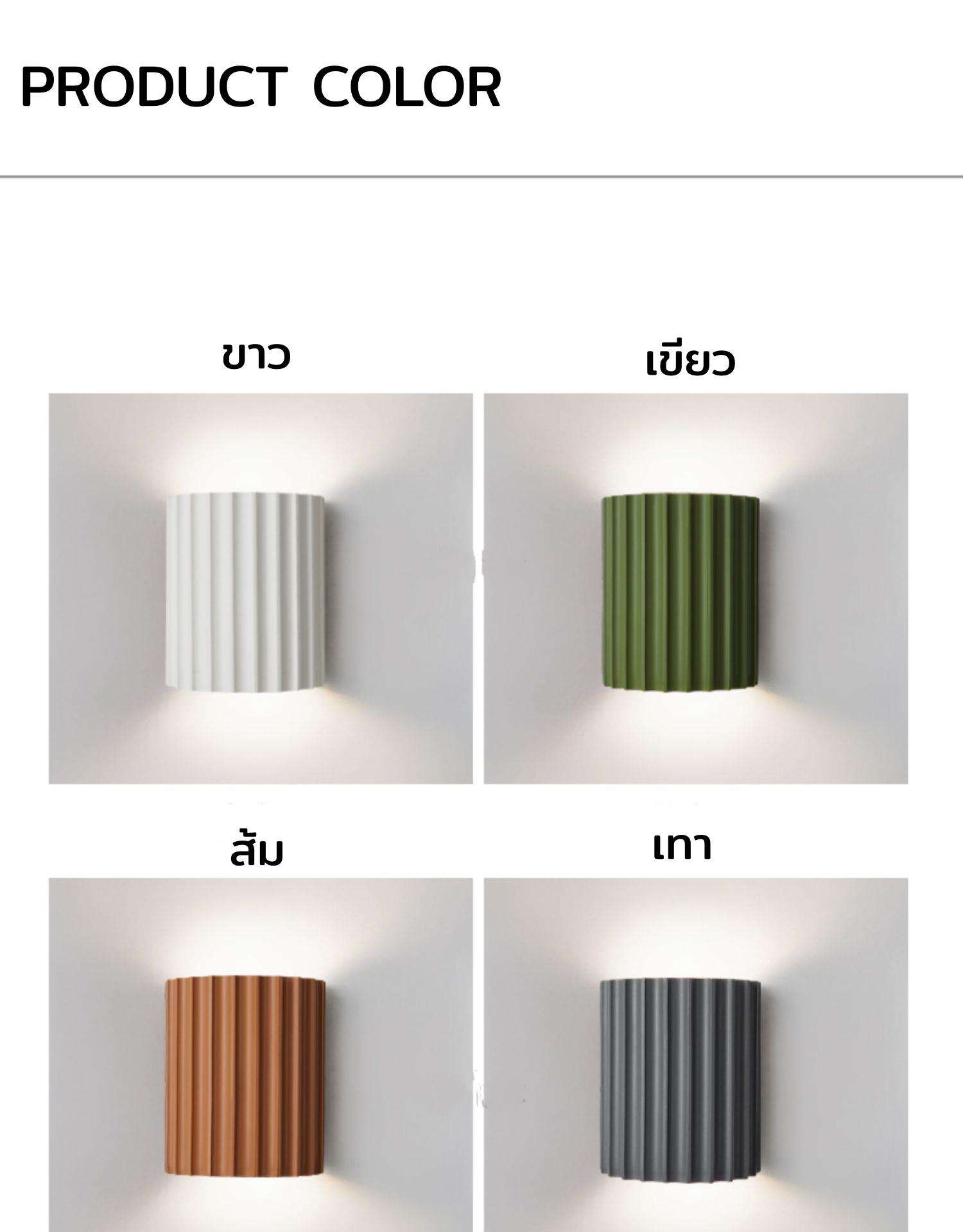 โคมไฟติดผนังภายในทรงโค้งผิวลายลอนเส้นตรงแนวตั้งสไตล์นอร์ดิก [BD-033]