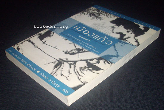 เมืองแก้ว