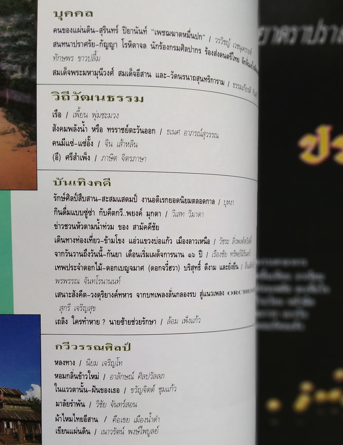 ศิลปวัฒนธรรม ปีที่ 14 ฉบับที่ 11