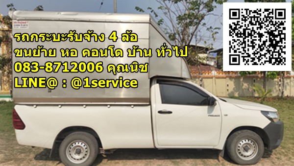 รถรับจ้างอำเภอรัษฎา จังหวัดตรัง