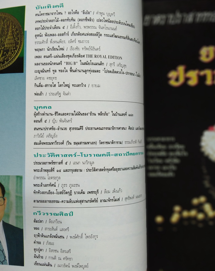 ศิลปวัฒนธรรม ปีที่ 14 ฉบับที่ 7