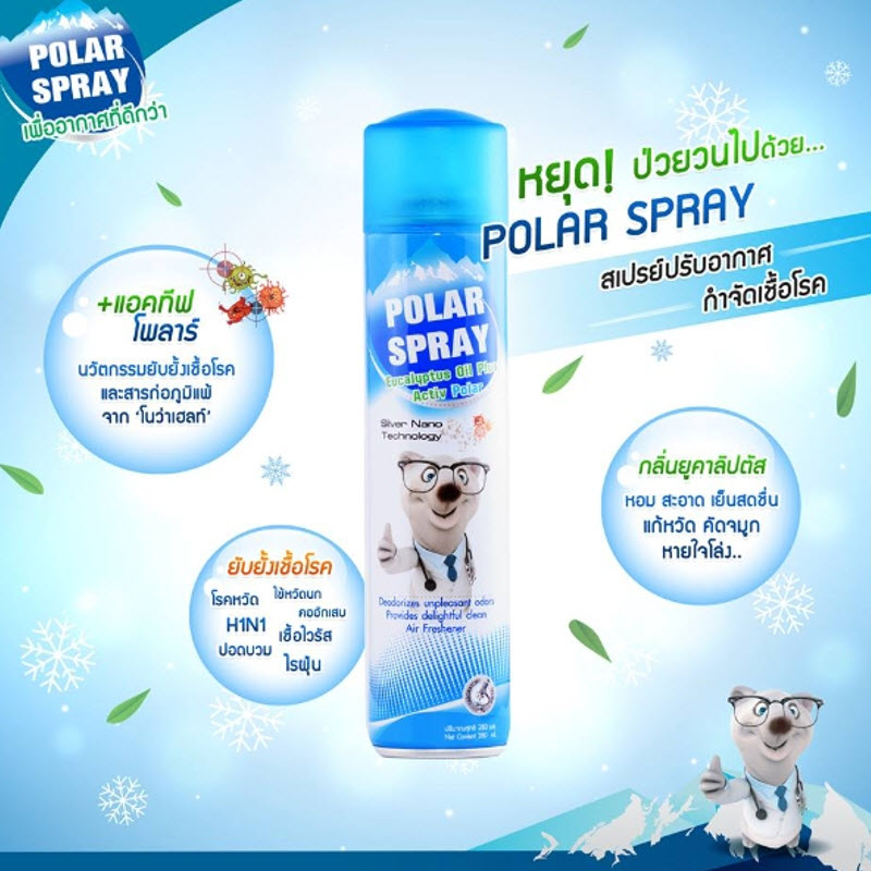 สเปรย์ปรับอากาศพร้อมกำจัดเชื้อโรค Palar Spray Eucalyptus Oil Plus Activ Polar