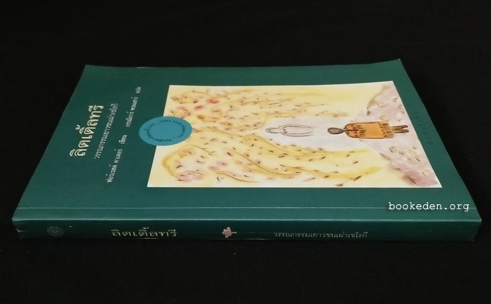 ลิตเติ้ลทรี