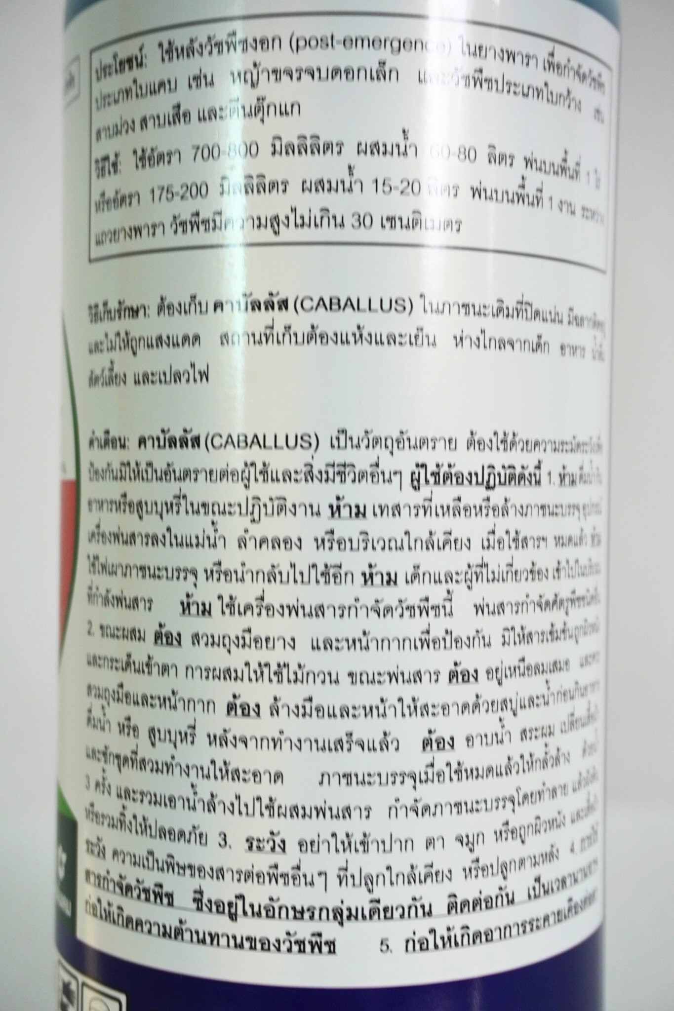 คาบัลลัส