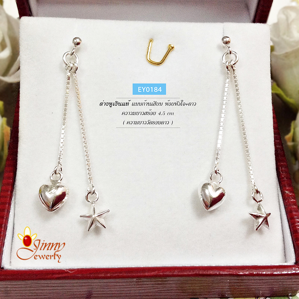 ต่างหูเงินแท้ แบบห่วงเกี่ยว ห้อยหัวใจและดาว