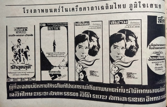 ฟ้าเมืองไทย ฉบับที่ 201