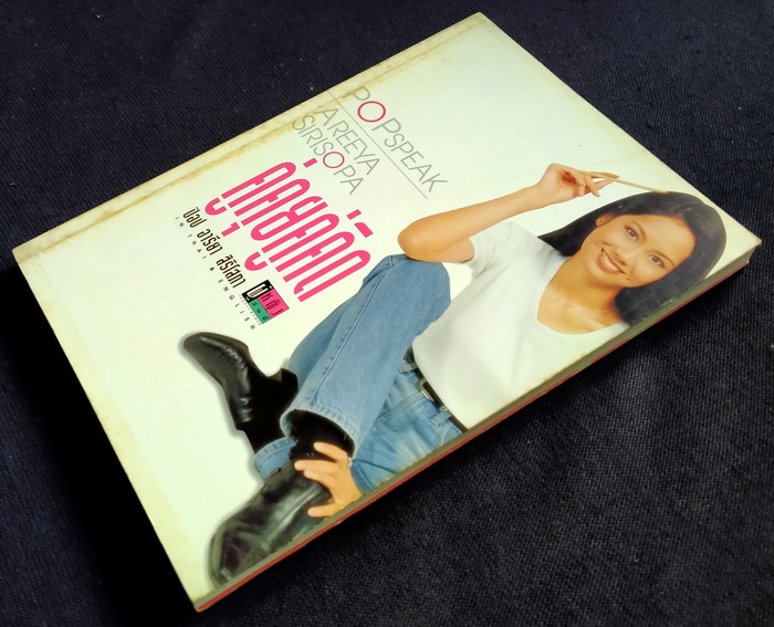 คู่คุยคู่คิด