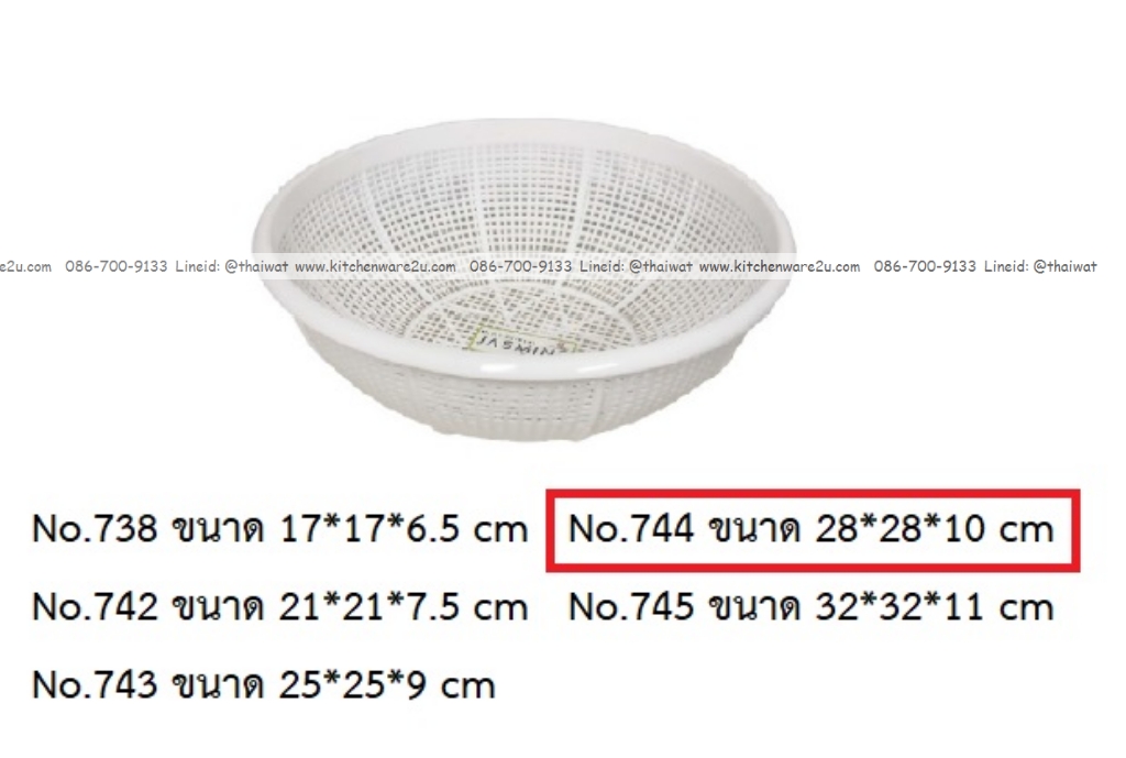 P13607 ตะแกรงกลม (28*28*10 cm) เกรดเอ สีขาว No.744 ราคาขายส่งต่อ 1 โหล : 12 ใบ : เฉลี่ย 27.5 บต่อใบ