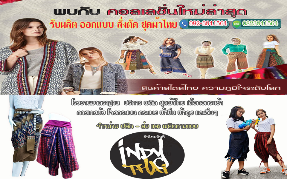 A151 ผ้าไทย ปุ้ย