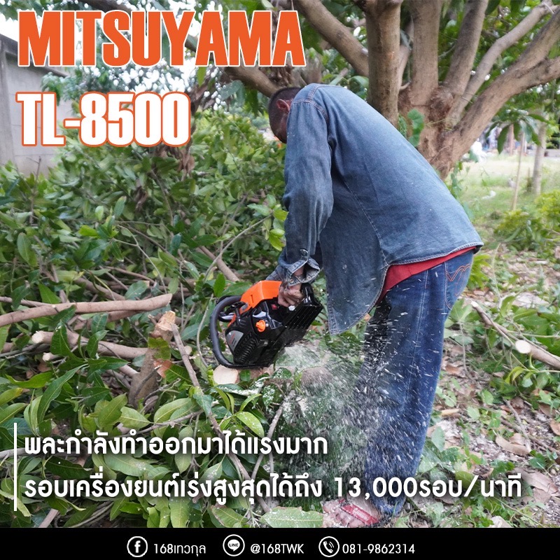 เลื่อยยนต์ MITSUYAMA TL-8500