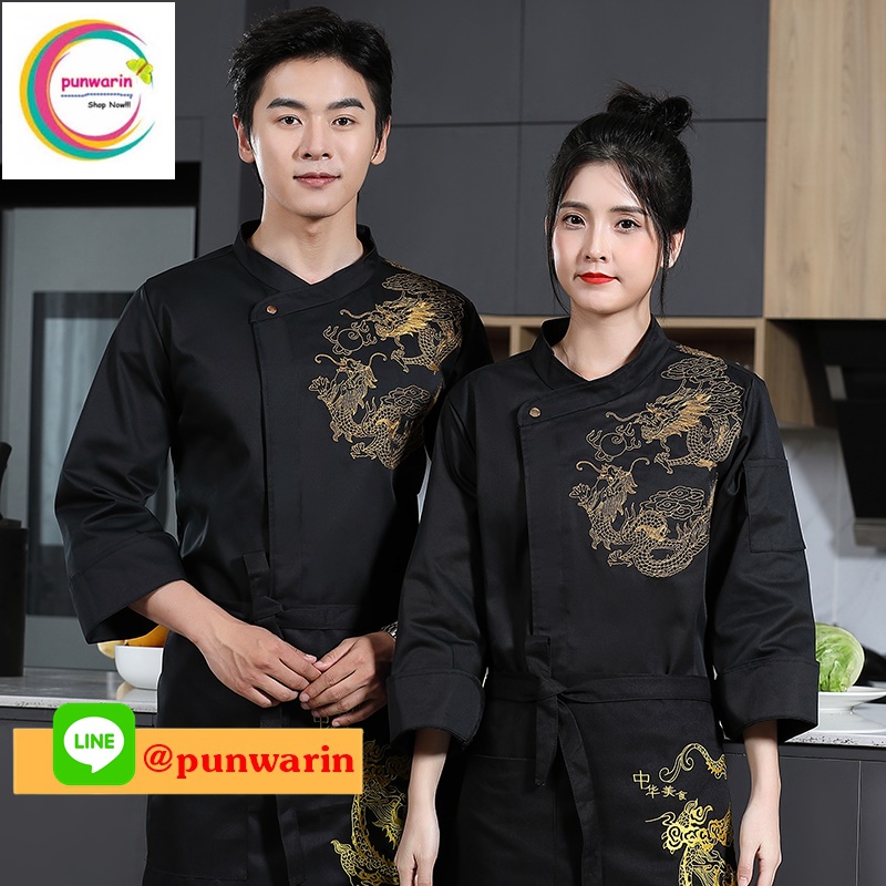 เสื้อเชฟ,เสื้อกุ๊ก,เสื้อเชฟโรงแรม,เสื้อเชฟชาย,เสื้อเชฟหญิง,ชุดเชฟโรงแรม C6503012 ขาว ดำ M-4XL