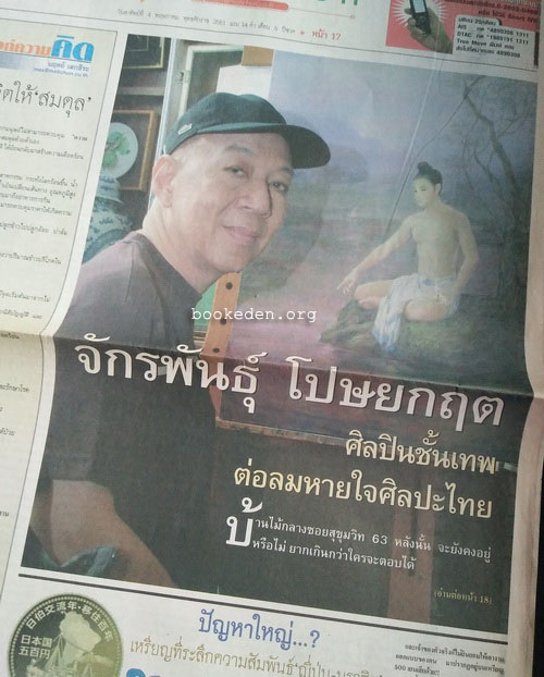 บทสัมภาษณ์ นักเขียน นักแปล ศิลปิน 24 คน (24 ฉบับ)