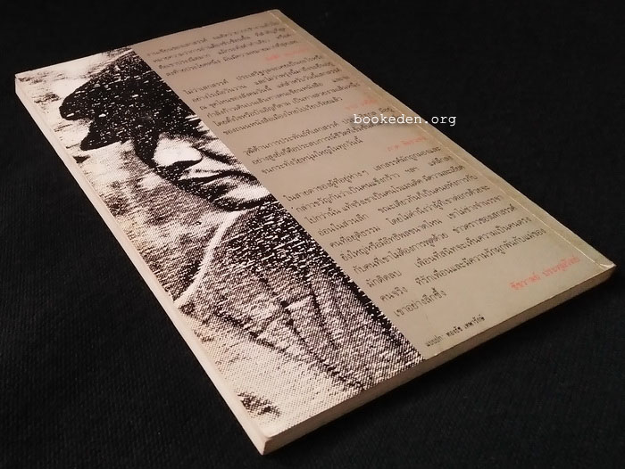 วรรณนิพนธ์แห่งชีวิตของ เสกสรรค์ ประเสริฐกุล (3 เล่มชุด)