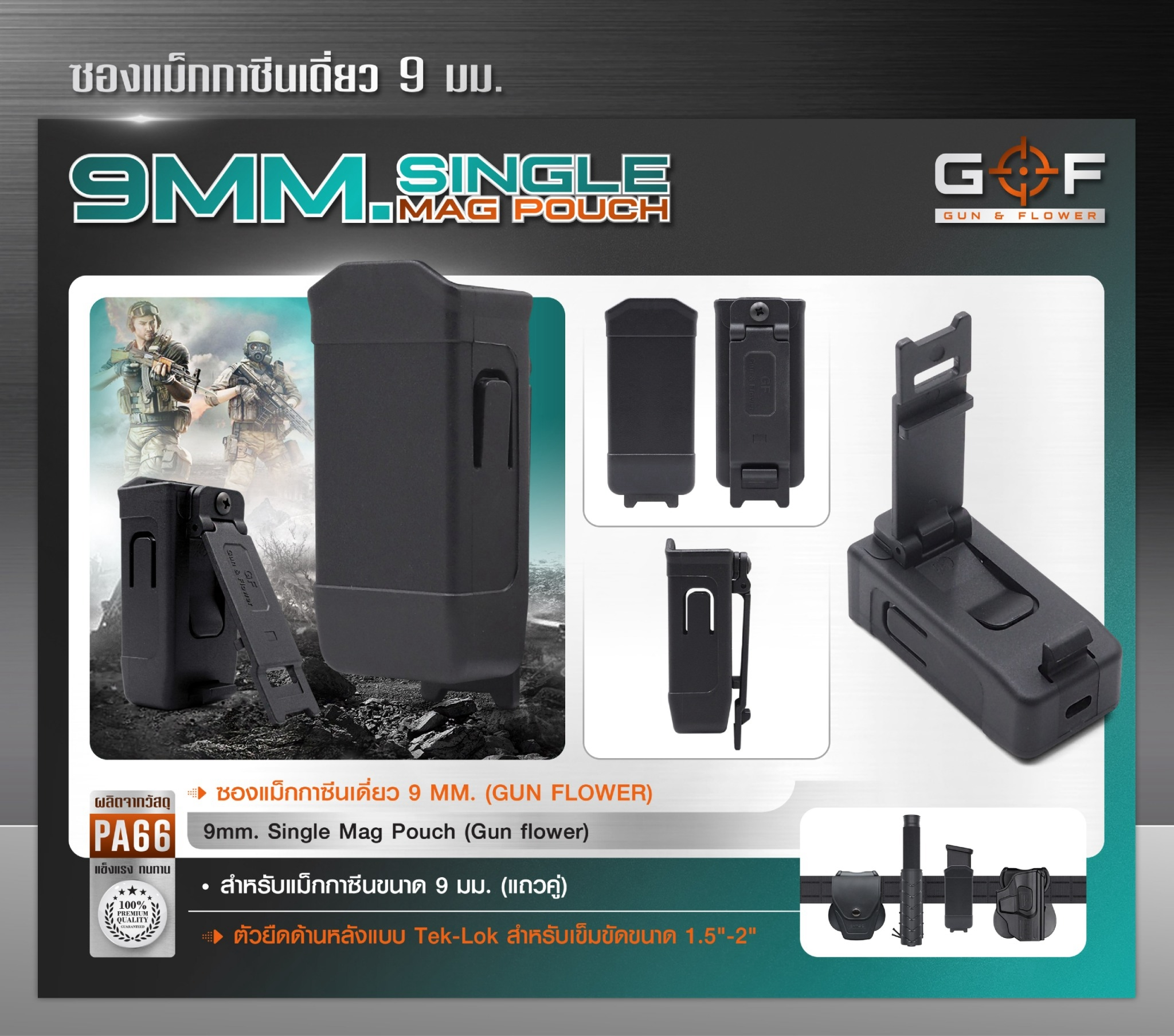 🇹🇭⫸ ซองแม็กกาซีนเดี่ยว Polymer 9 mm. (G&F)